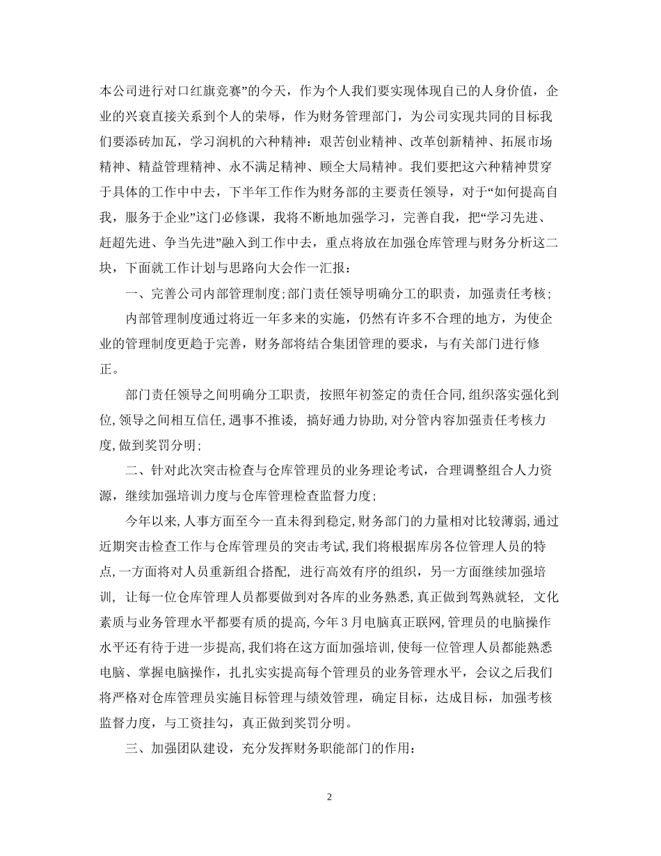 财务部年下半年工作计划_第2页