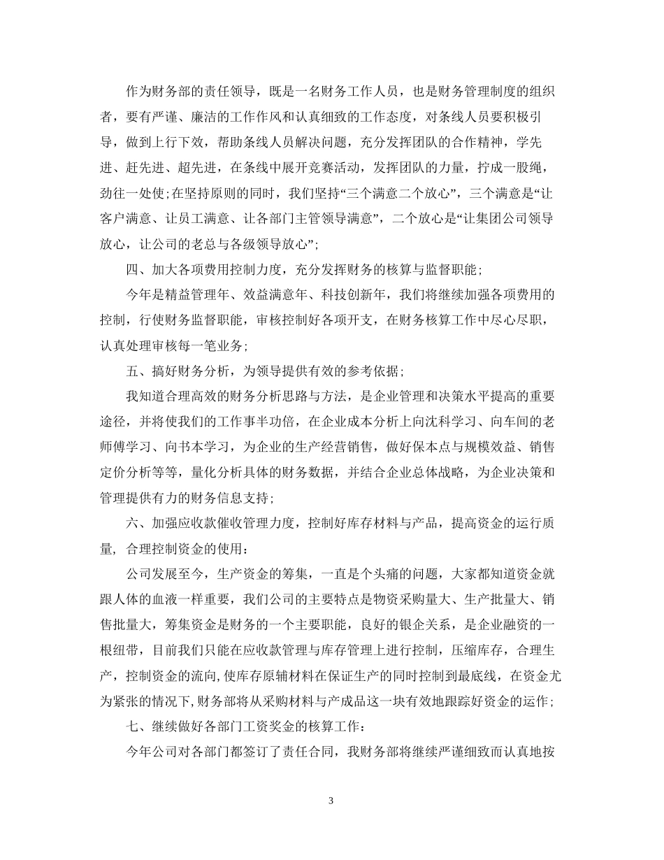 财务部年下半年工作计划_第3页