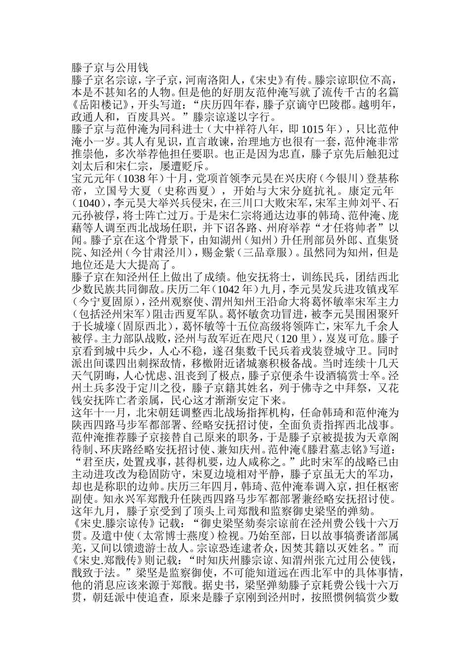 滕子京与公用钱_第1页