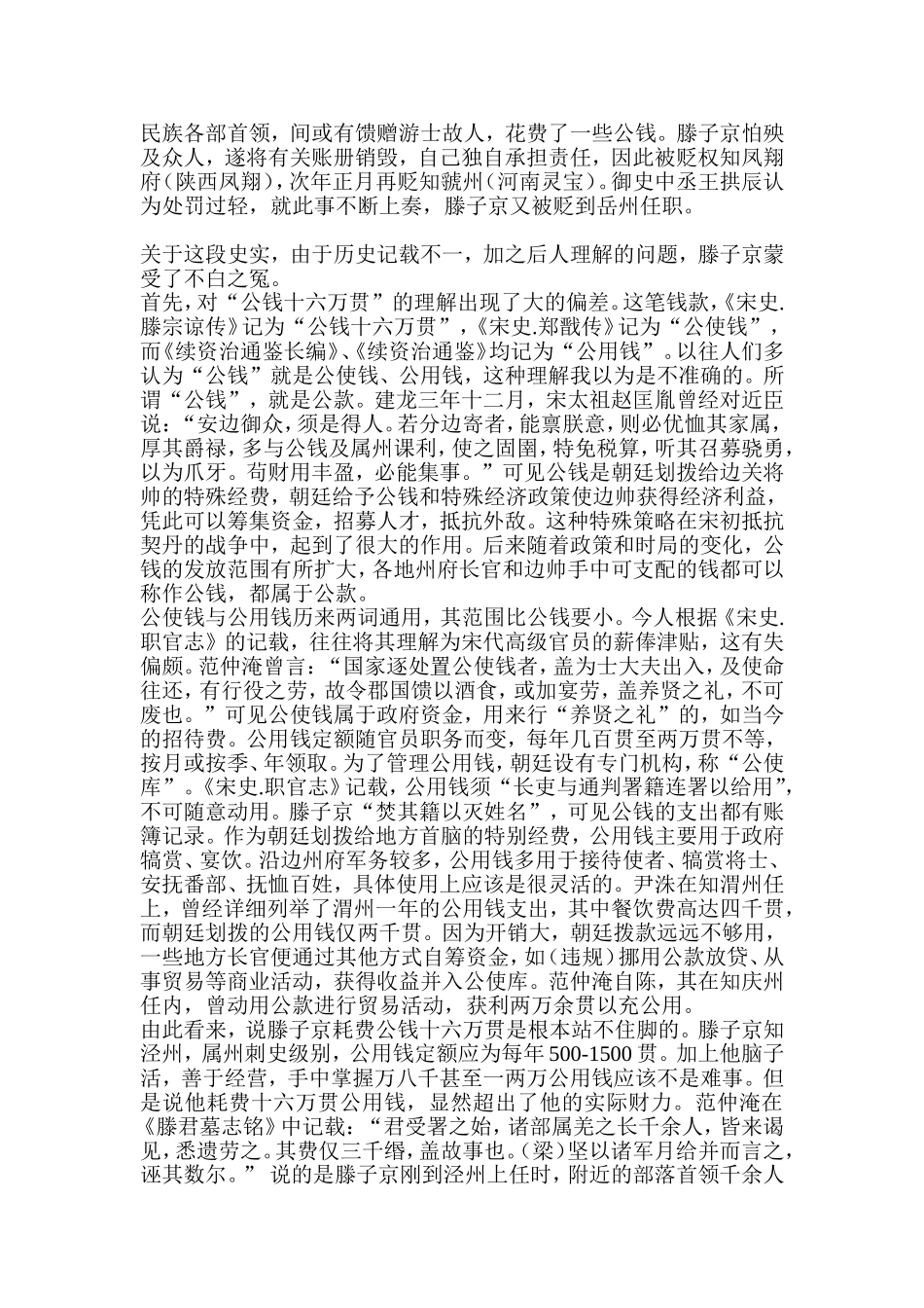 滕子京与公用钱_第2页