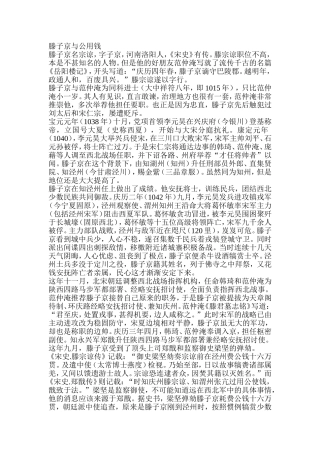 滕子京与公用钱