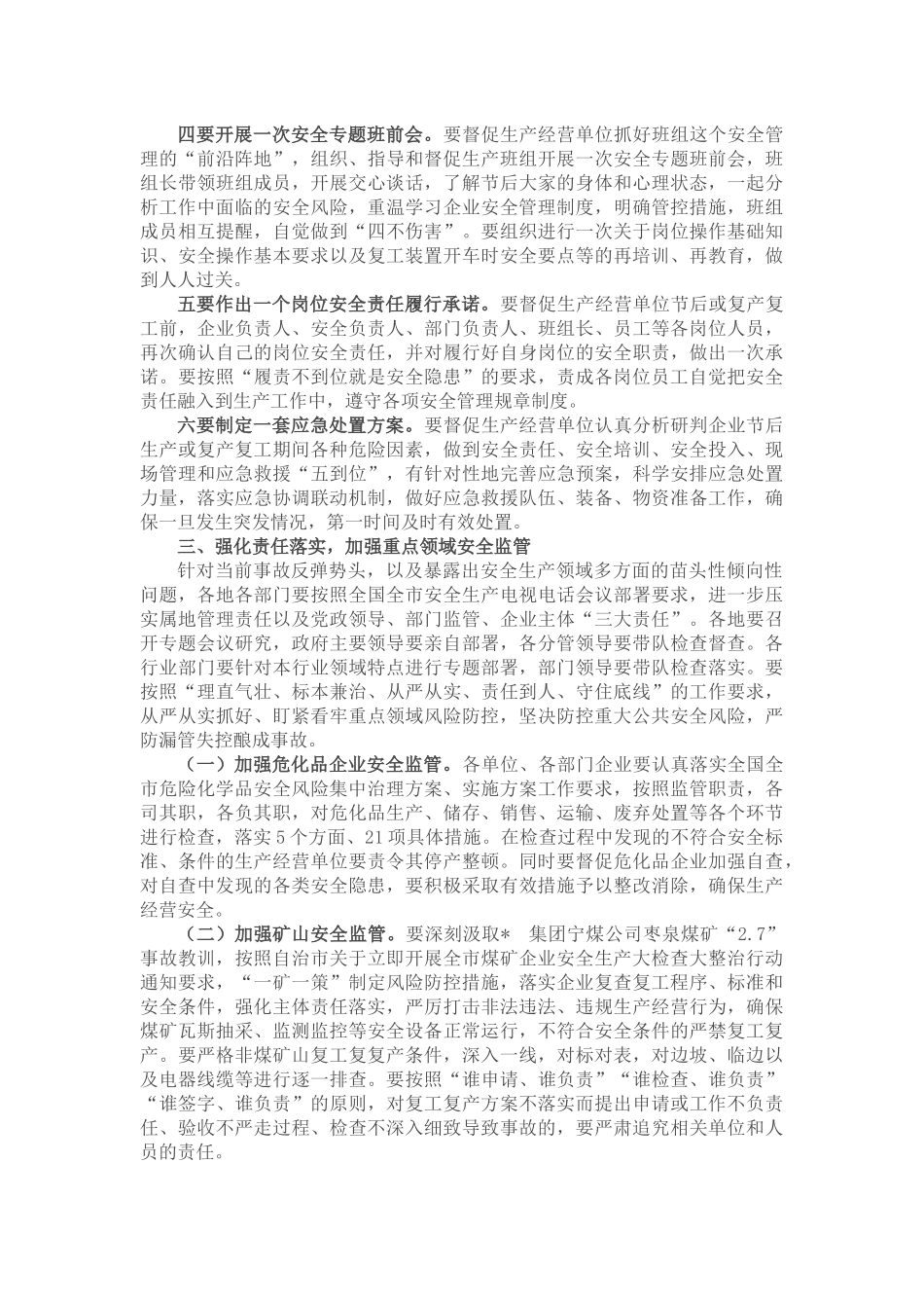 在全市复工复产安全防范工作会议上的讲话_第3页