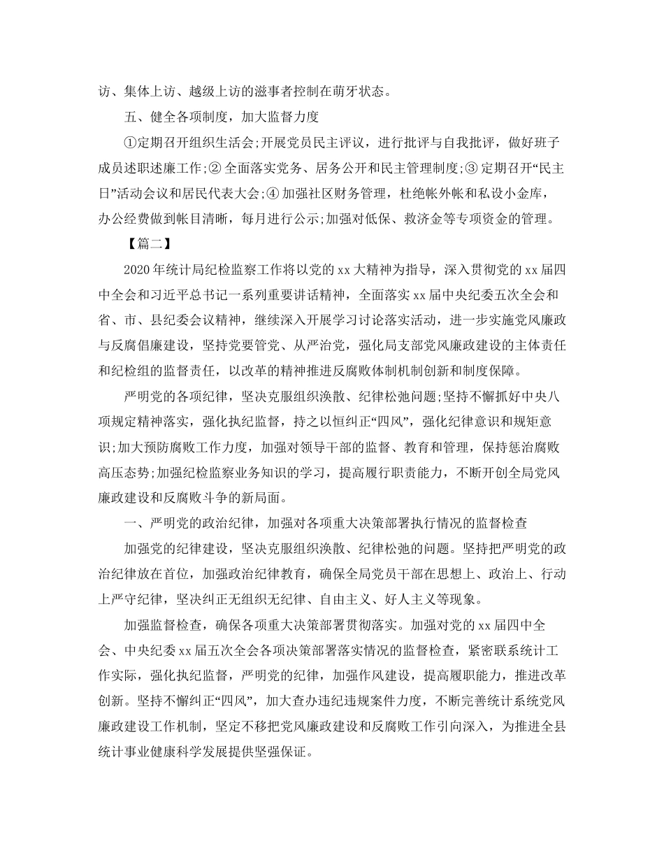 社区纪检监察工作计划_第3页