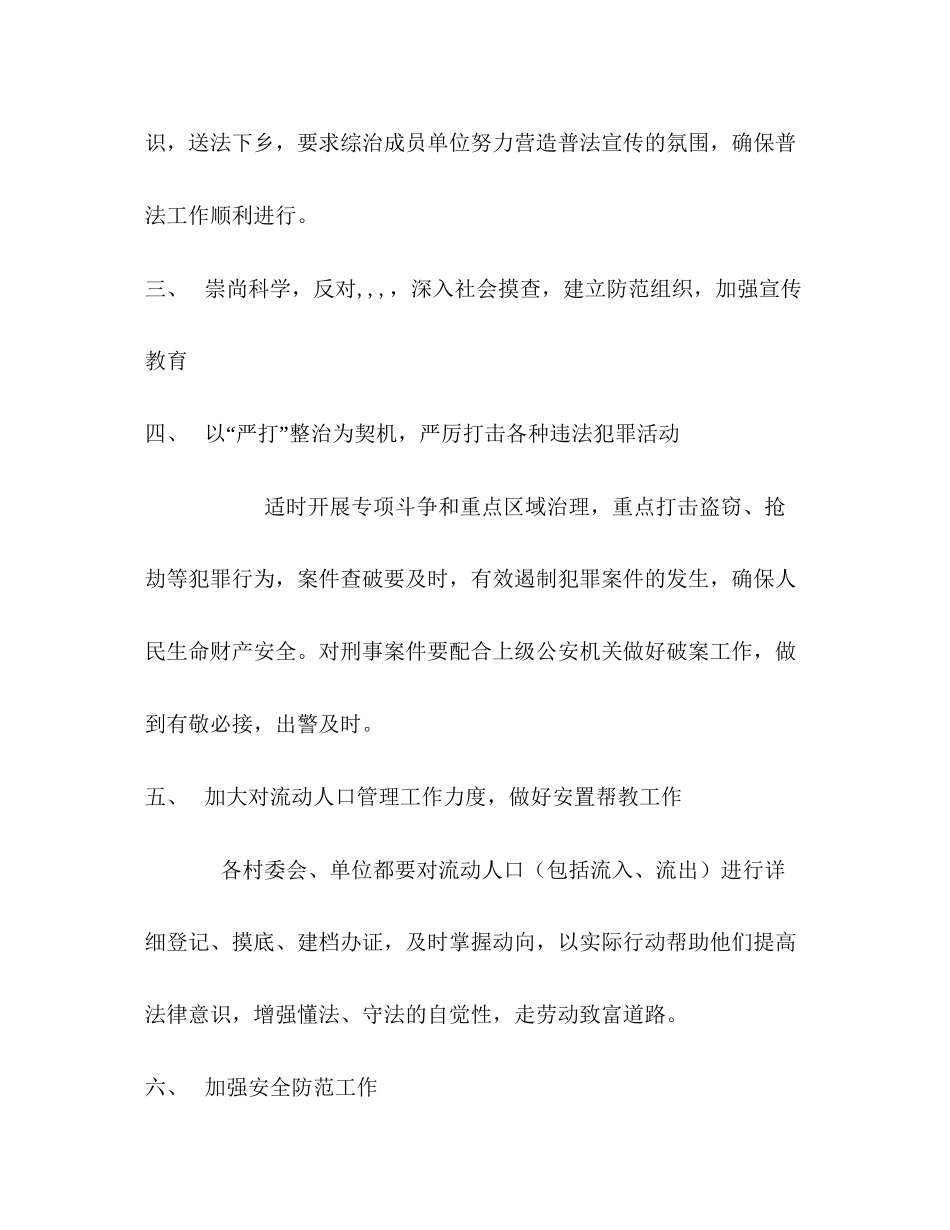 乡镇年平安建设工作计划_第2页