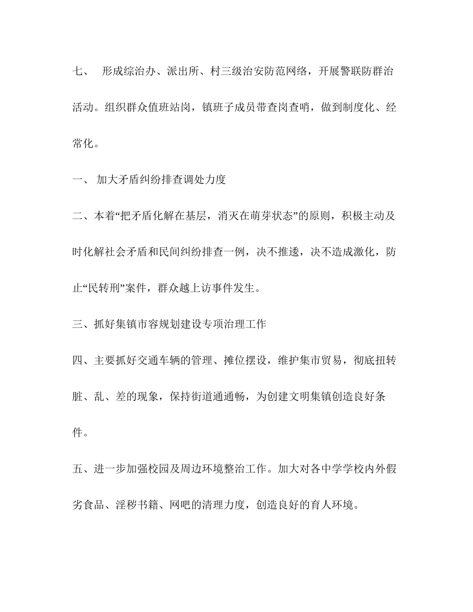 乡镇年平安建设工作计划_第3页