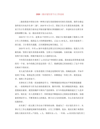 二胎计划生育个人工作总结