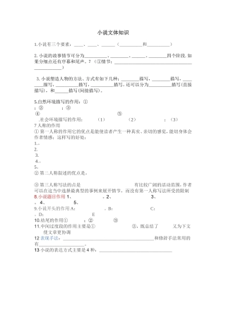 小说文体知识2