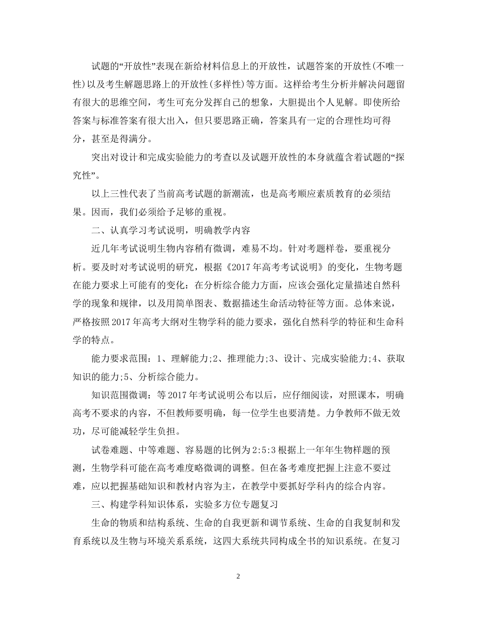 新学期生物教学计划例文欣赏_第2页