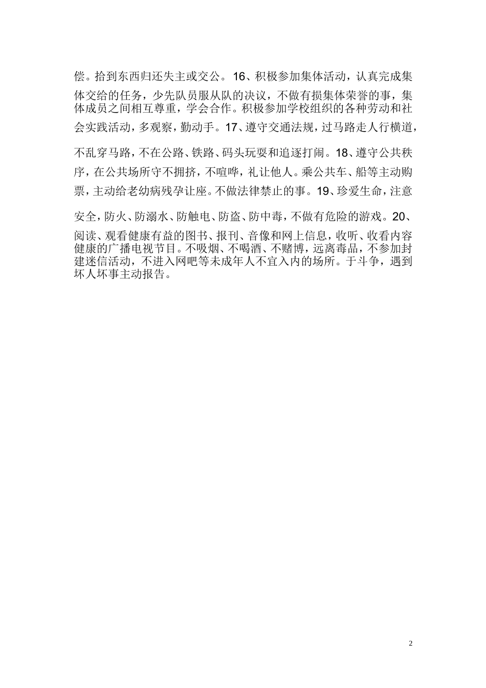 小学生纪律规定_第2页