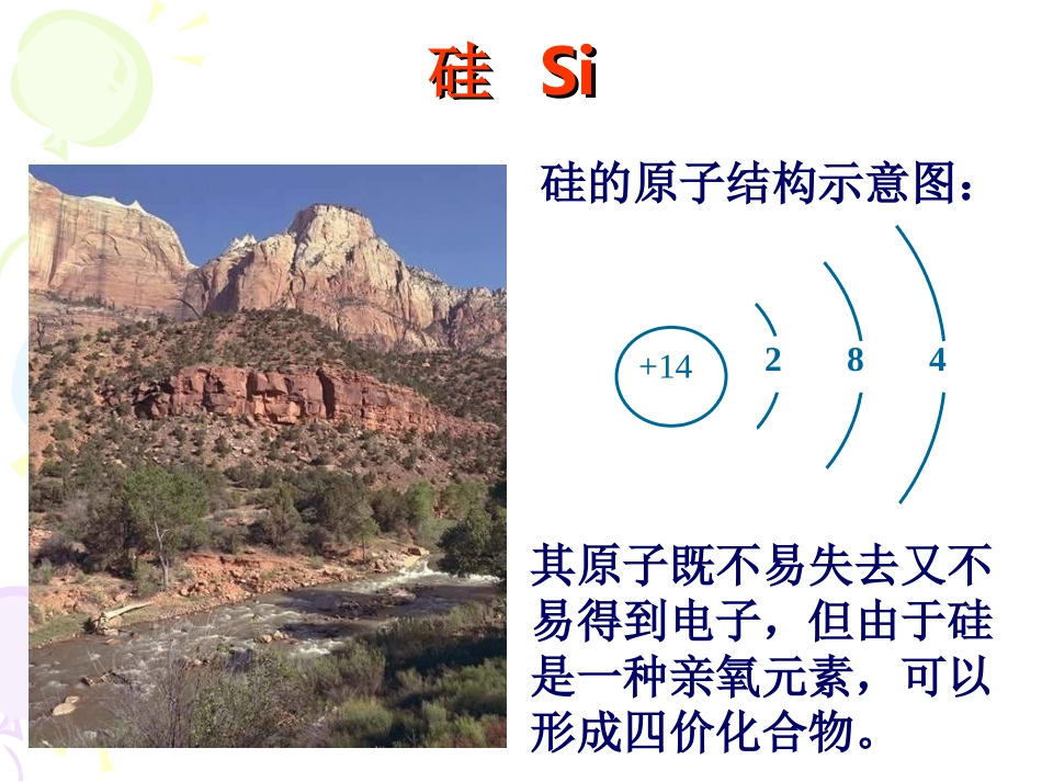 必修一第四章_第2页