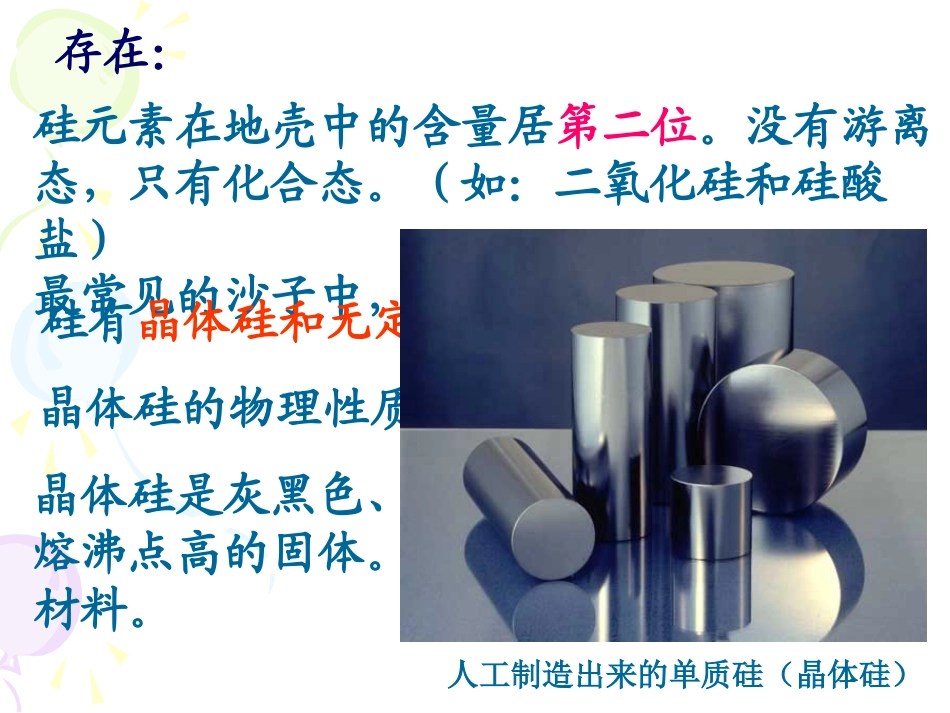 必修一第四章_第3页