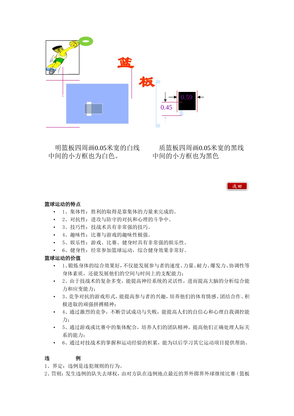 篮球基础知识_第3页