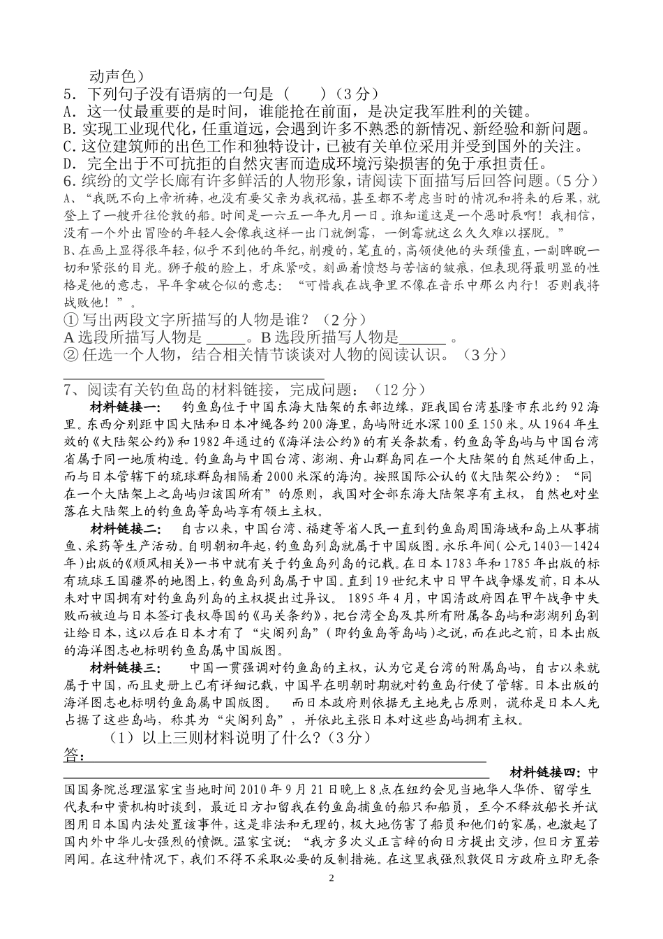 期未测试题21_第2页