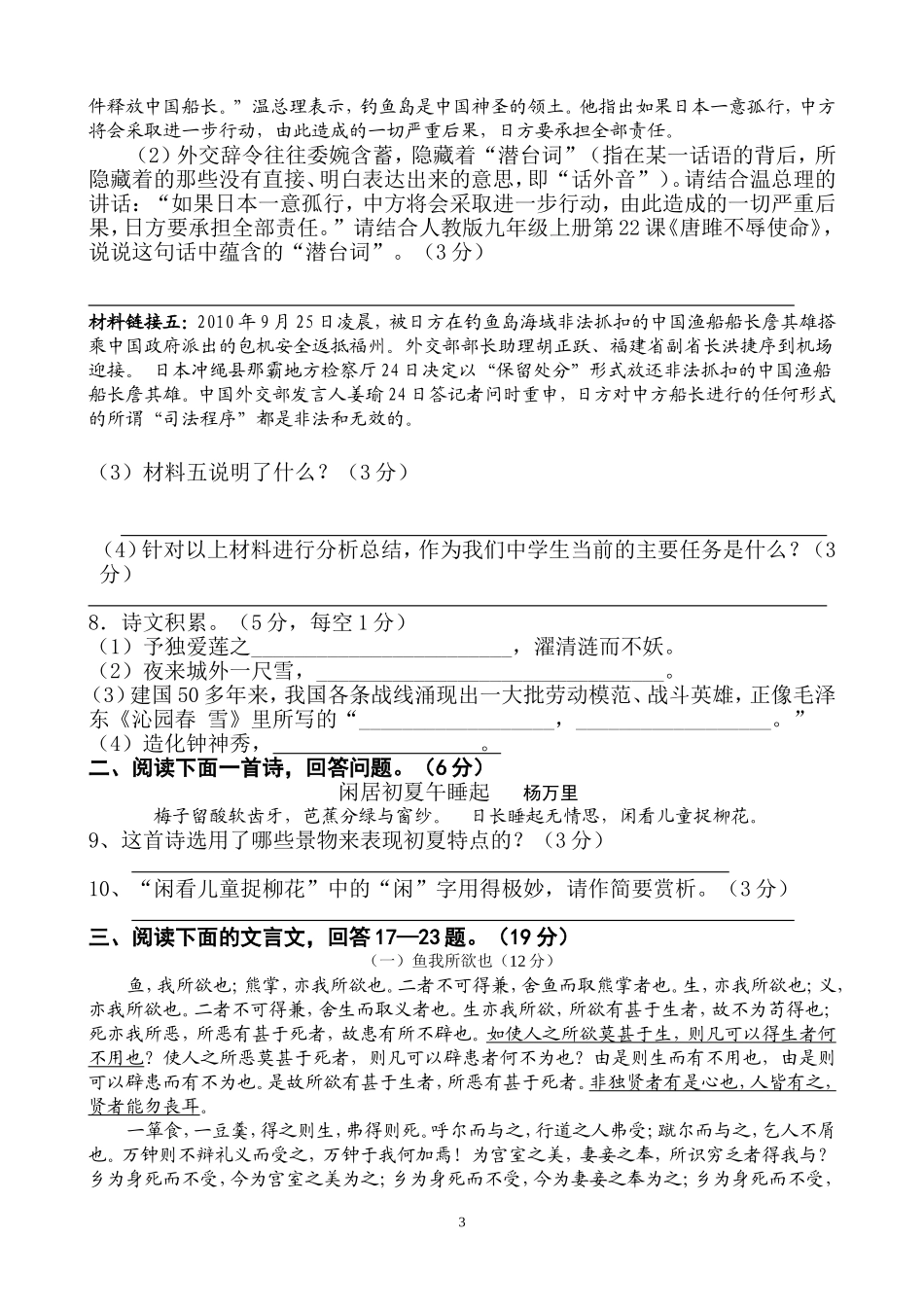 期未测试题21_第3页