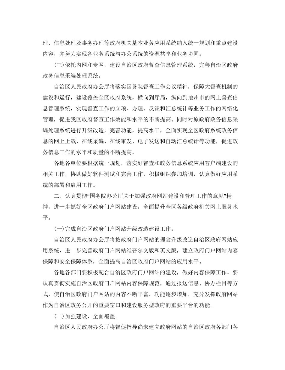 政务工作计划精选【五篇】_第2页