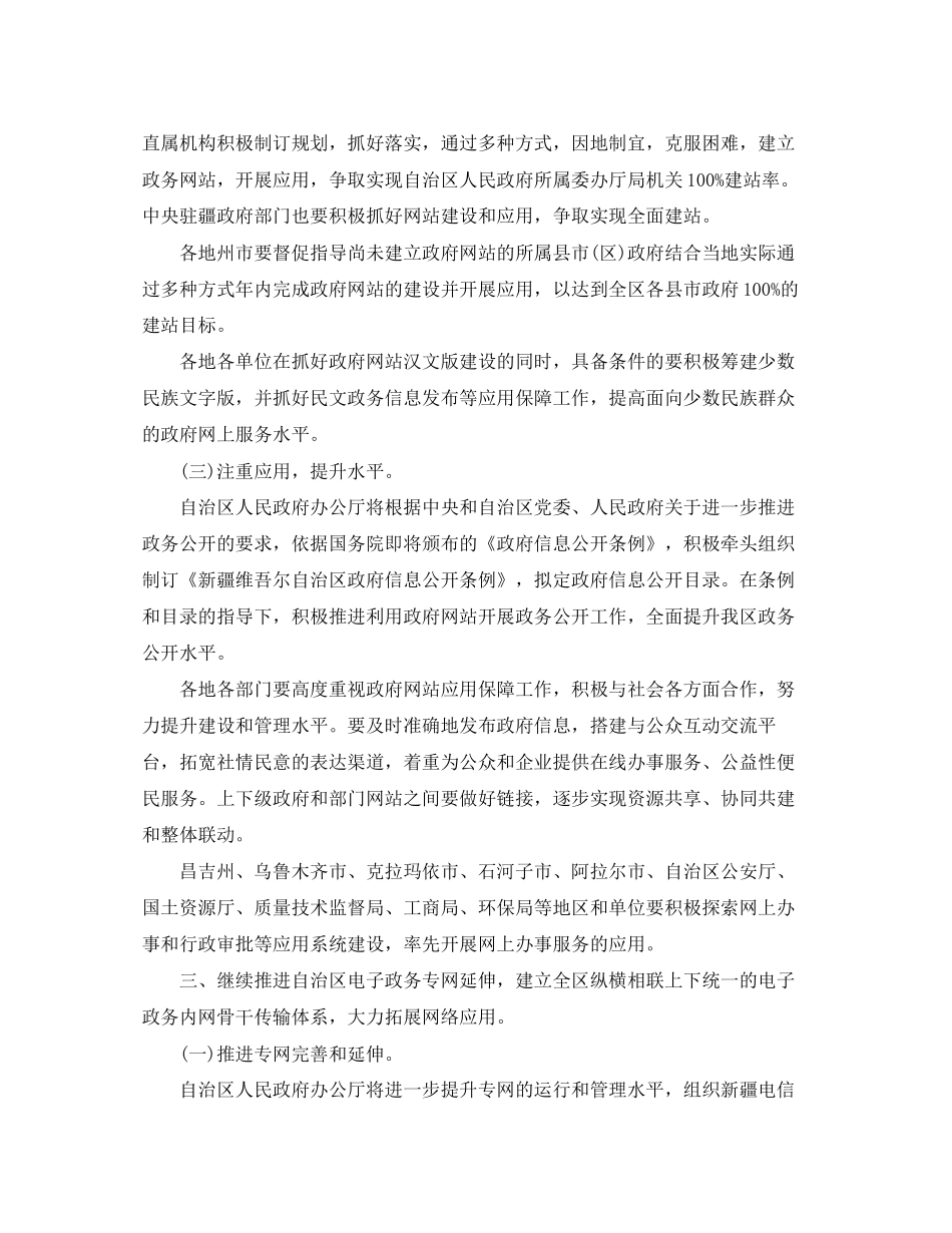 政务工作计划精选【五篇】_第3页