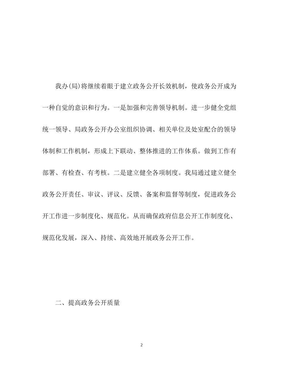 市民防局工作计划_第2页