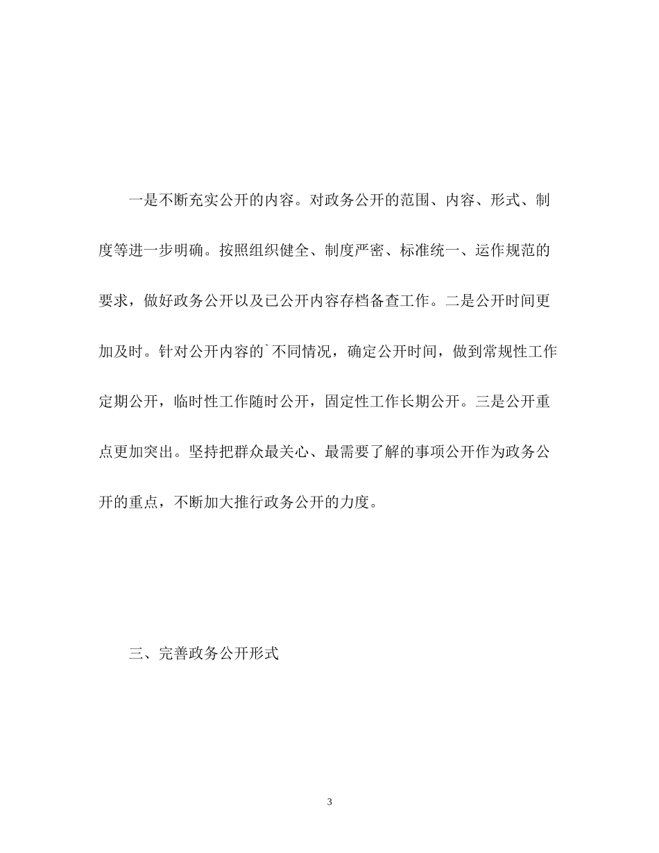 市民防局工作计划_第3页