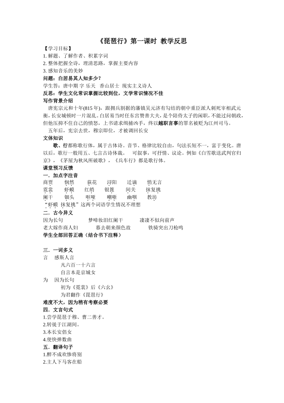 琵琶行教学反思_第1页
