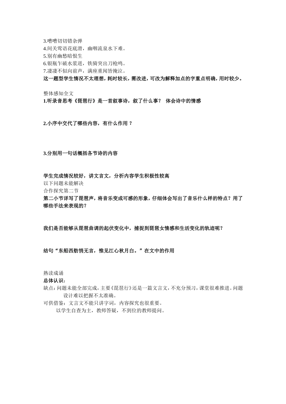 琵琶行教学反思_第2页