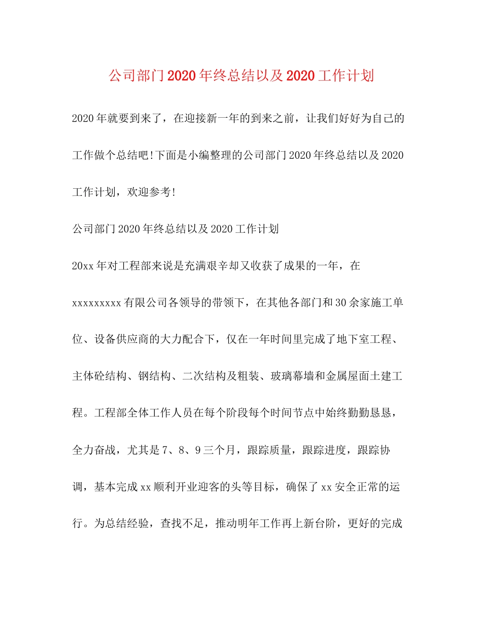 公司部门年终总结以及工作计划_第1页
