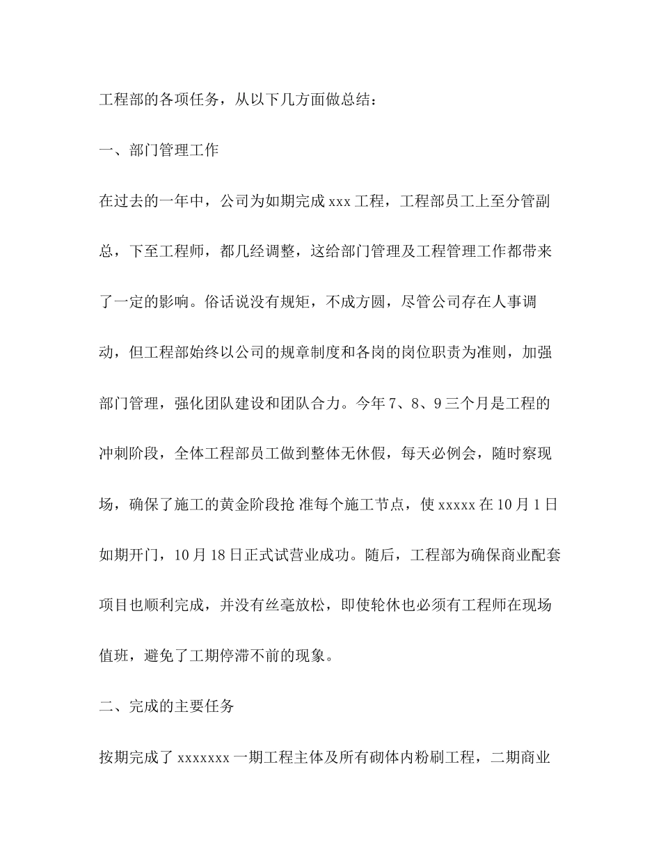 公司部门年终总结以及工作计划_第2页