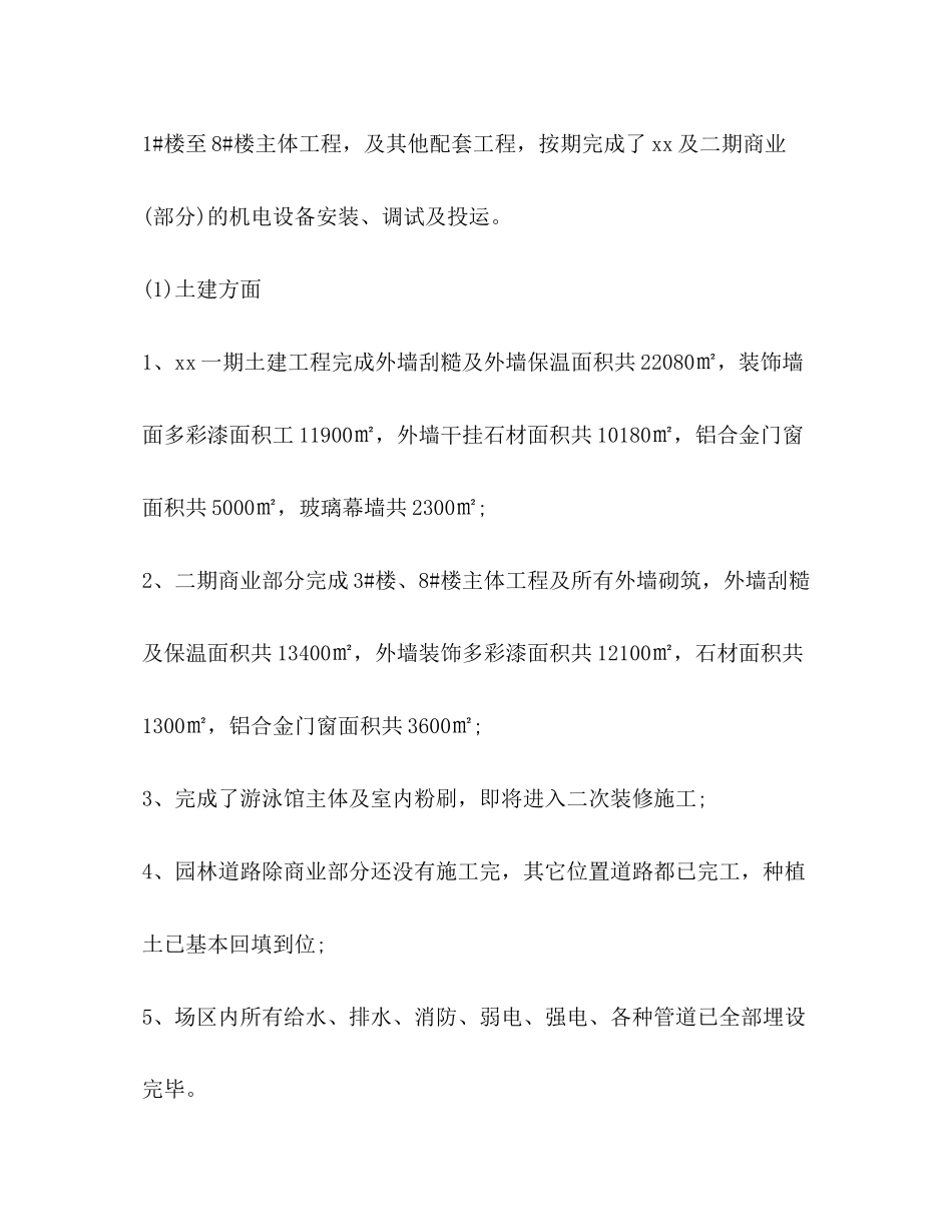 公司部门年终总结以及工作计划_第3页