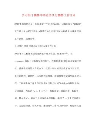 公司部门年终总结以及工作计划