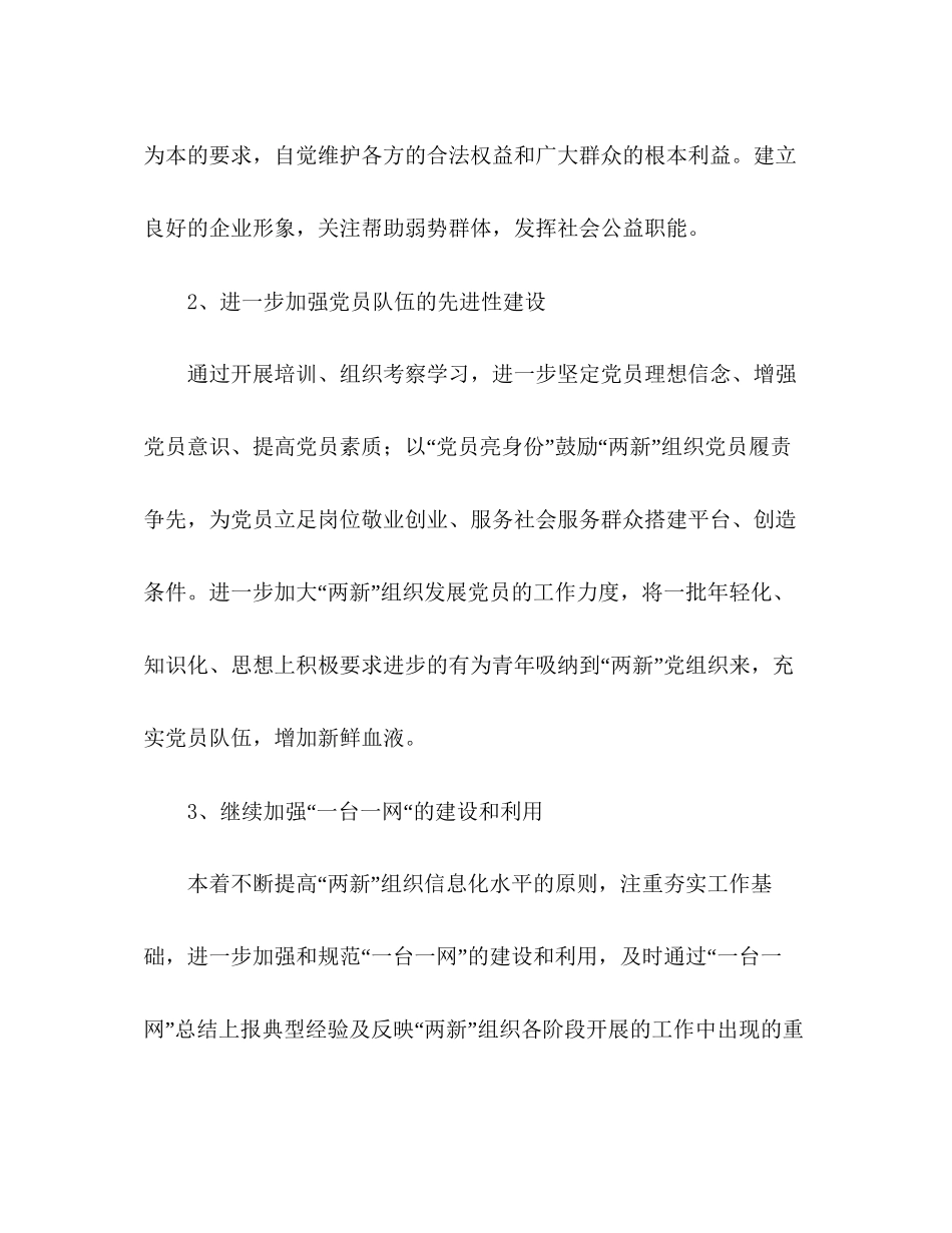 乡党员服务中心年工作计划_第2页