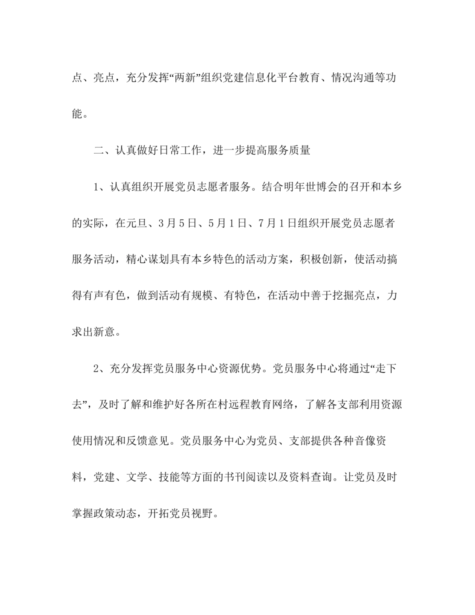 乡党员服务中心年工作计划_第3页