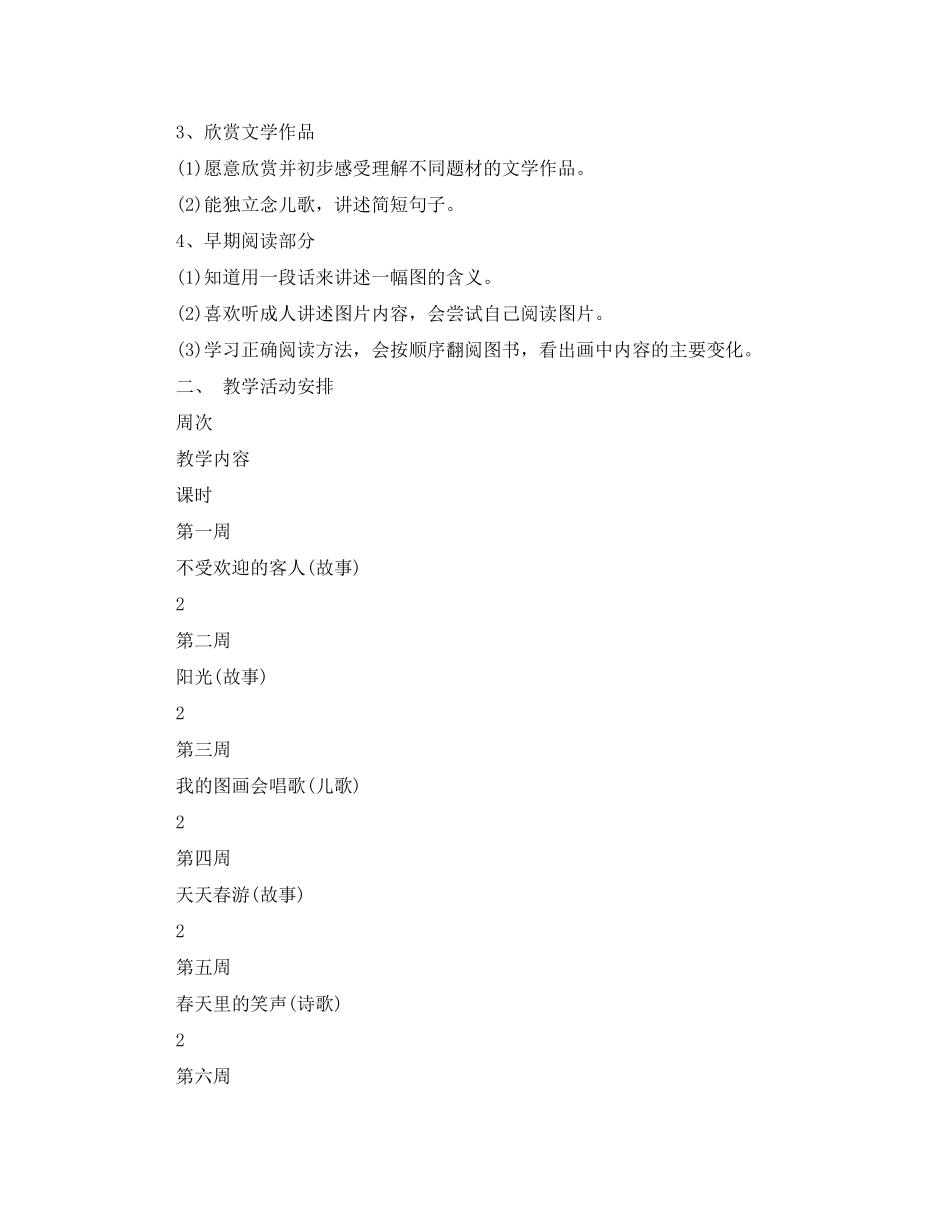 2020年新学期中班语言教学计划_第3页