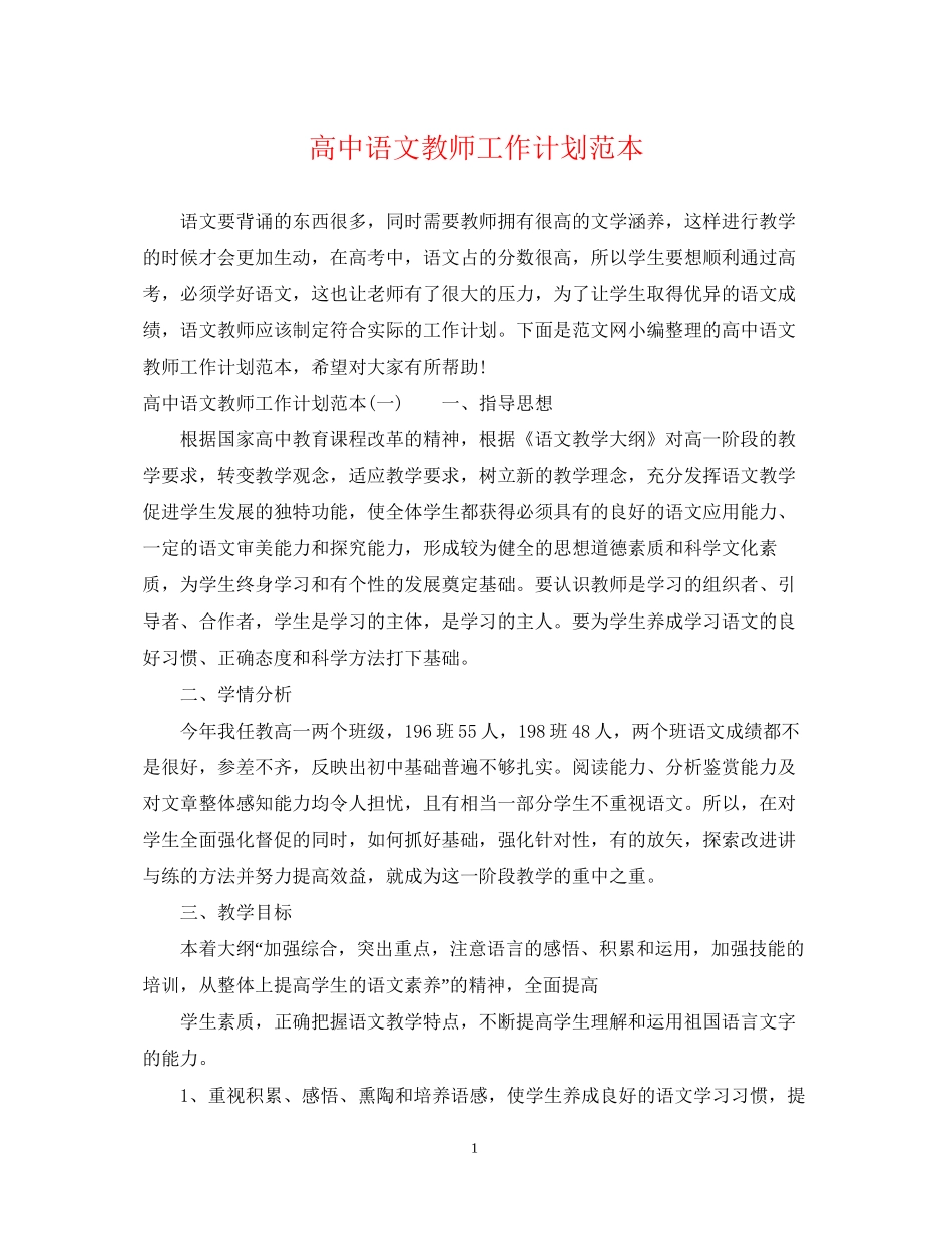 高中语文教师工作计划范本_第1页