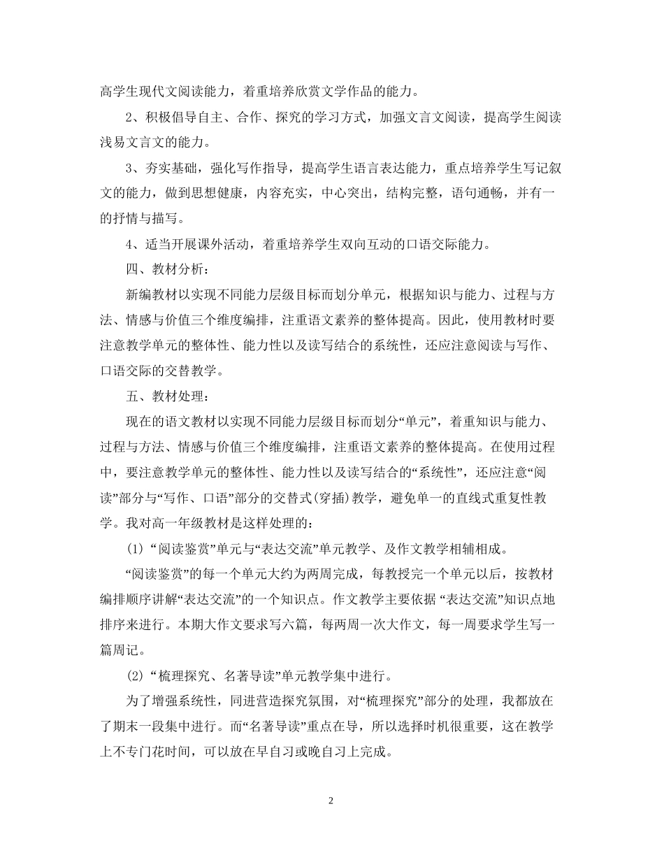 高中语文教师工作计划范本_第2页