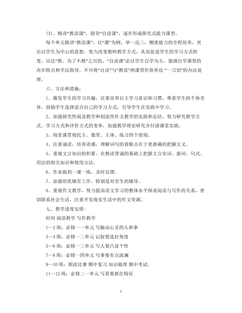 高中语文教师工作计划范本_第3页