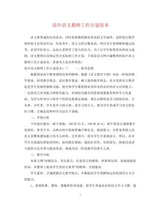 高中语文教师工作计划范本