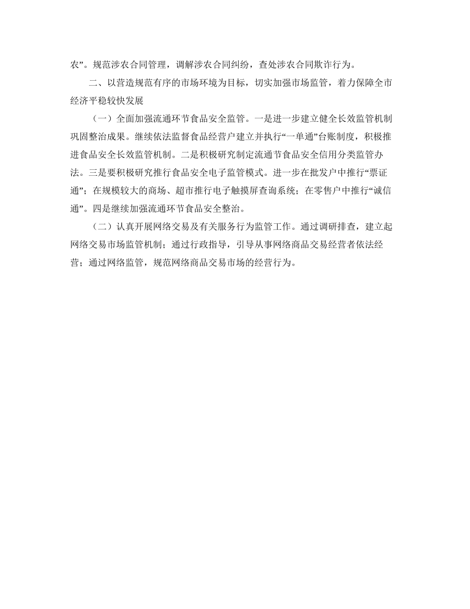 行政管理工作计划范文_第2页