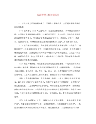 行政管理工作计划范文