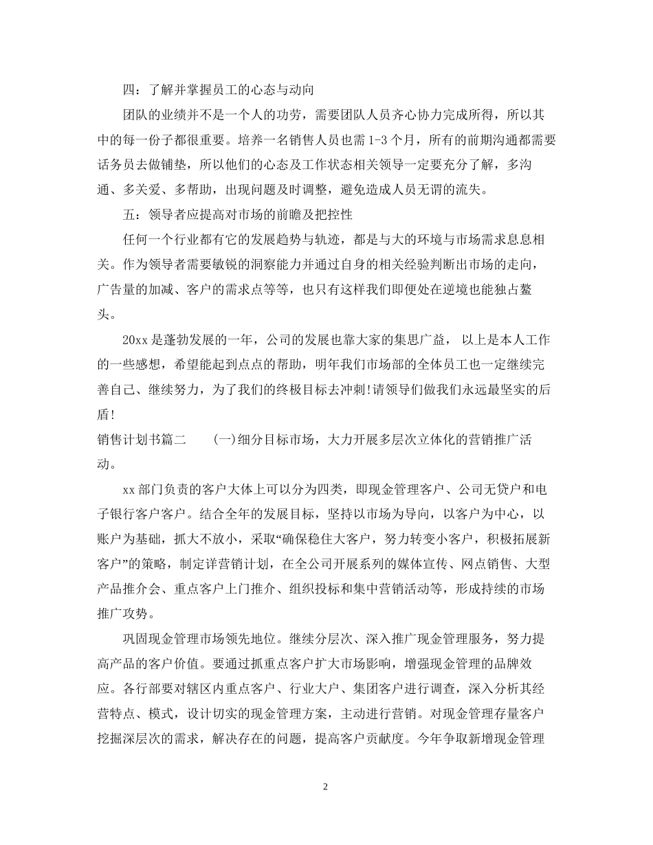 怎样制定工作销售计划_第2页