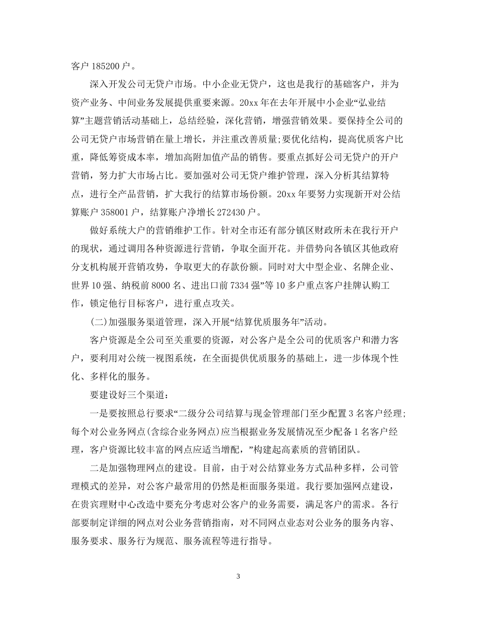 怎样制定工作销售计划_第3页