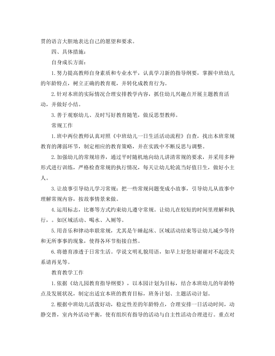 幼儿园班务工作计划_第2页