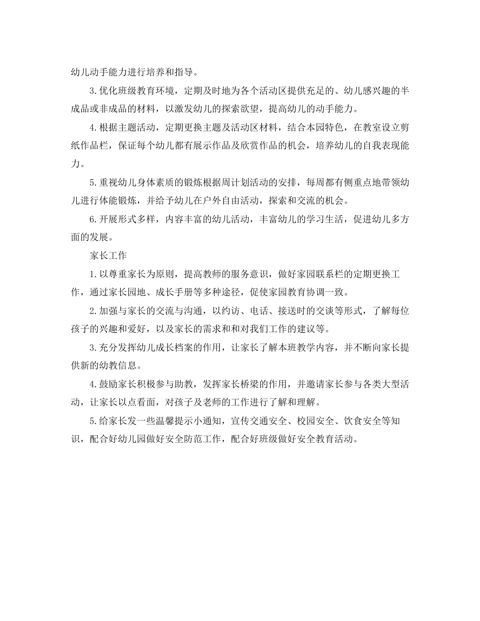 幼儿园班务工作计划_第3页