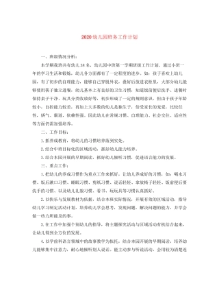 幼儿园班务工作计划