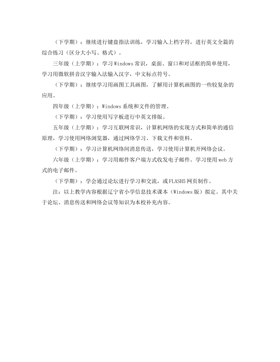 信息技术课的教学工作计划范文_第2页