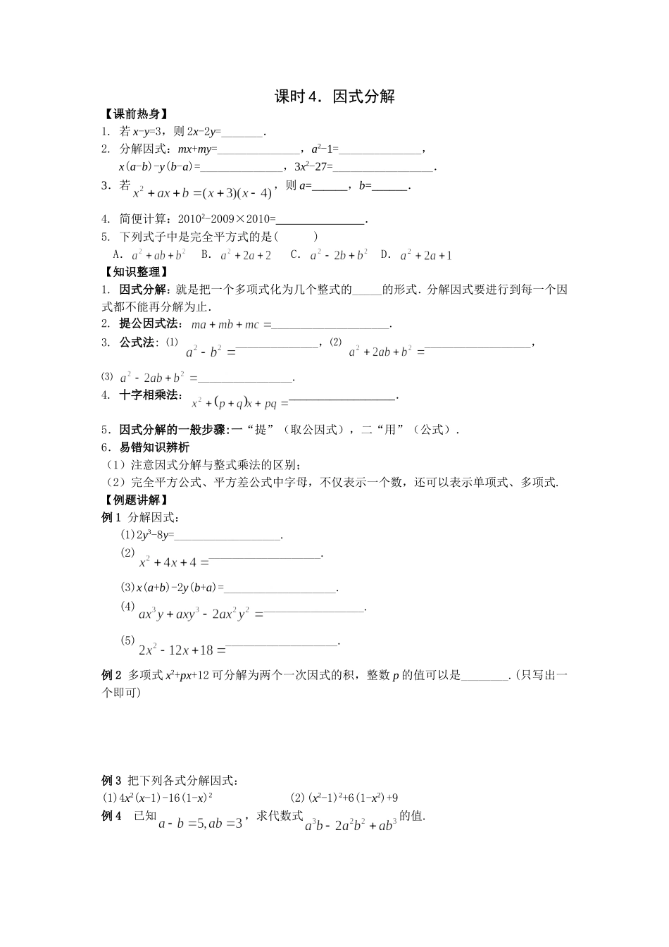 课时4因式分解_第1页