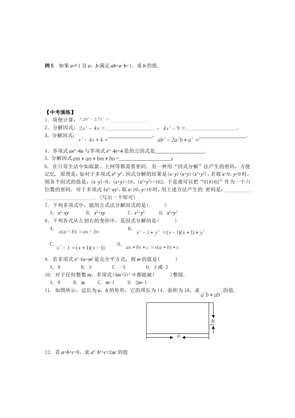 课时4因式分解_第2页