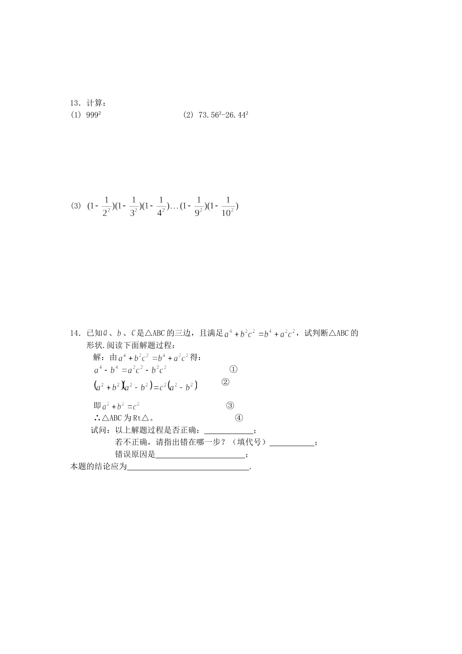 课时4因式分解_第3页