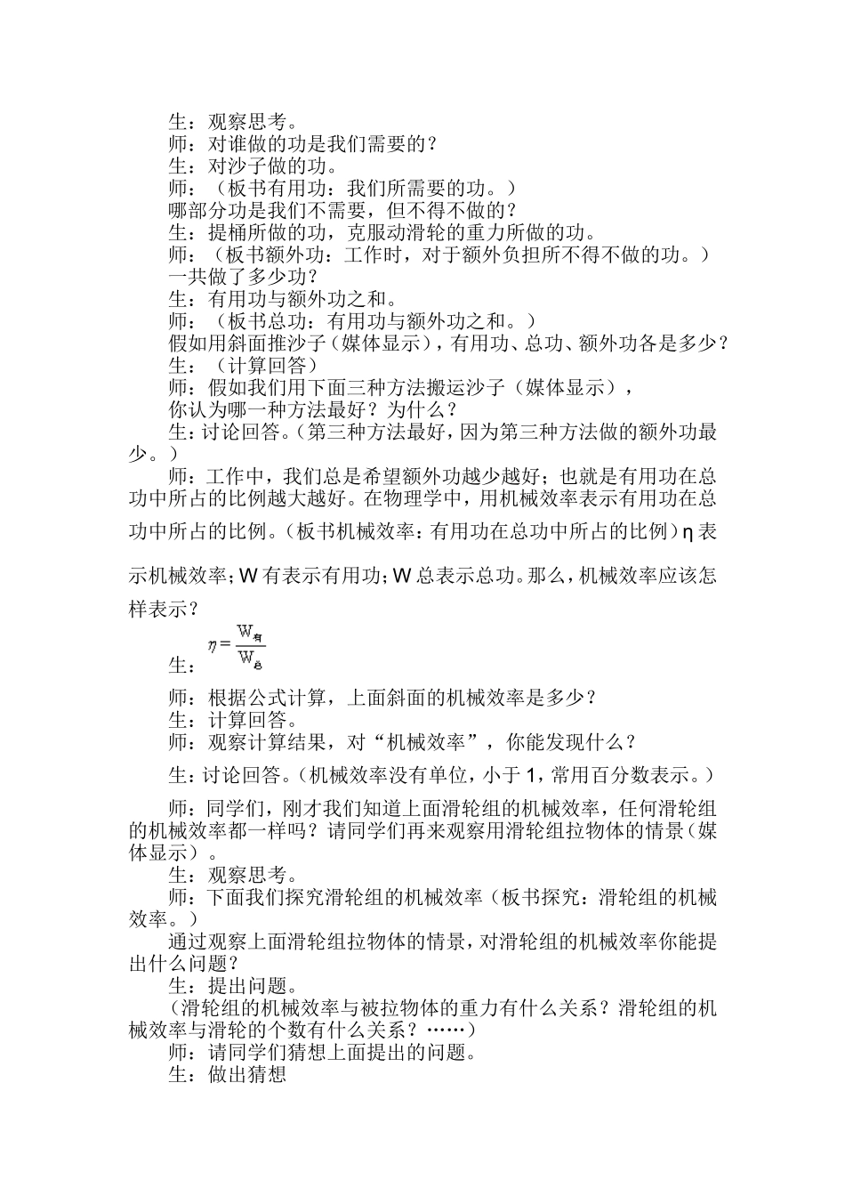 机械效率教案_第2页