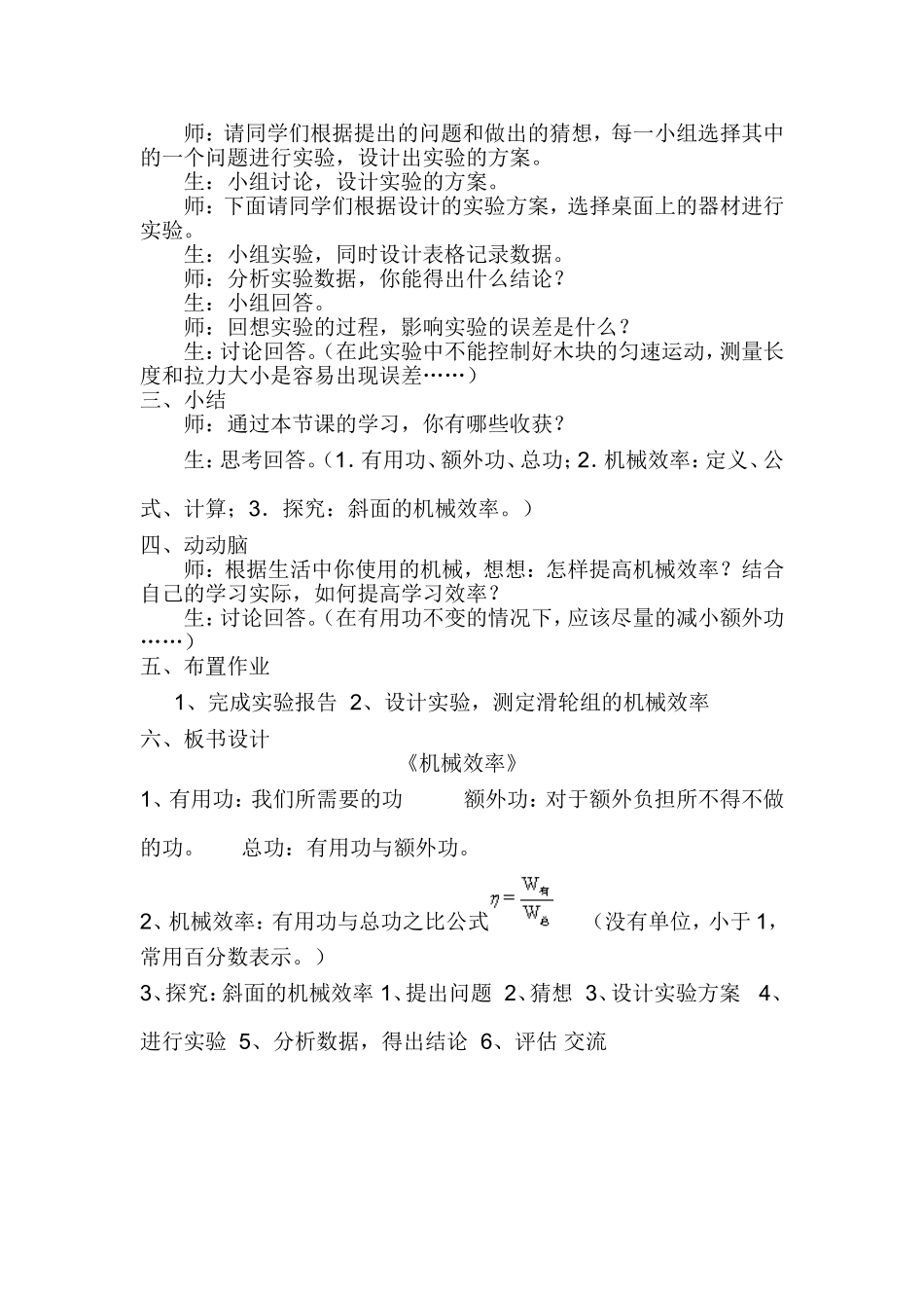 机械效率教案_第3页