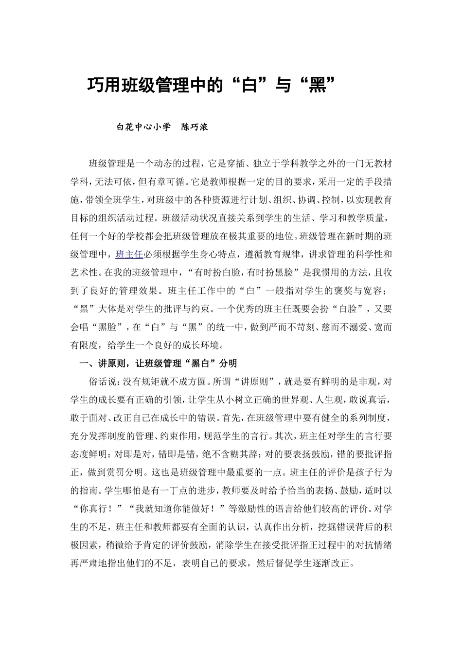 论文（巧浓）_第1页
