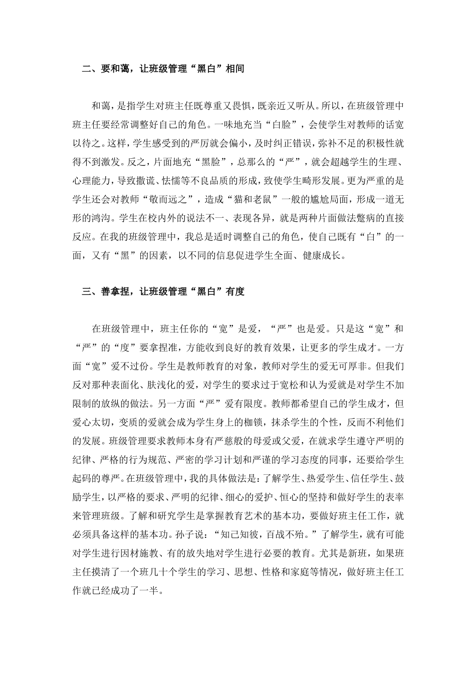 论文（巧浓）_第2页